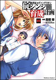 shinji ikari raising project manga